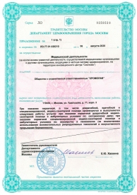 Лицензия ЛО-77-01-020210 стр.3