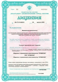 Лицензия ЛО-77-01-020210 стр.1