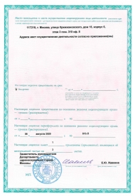 Лицензия ЛО-77-01-020210 стр.2