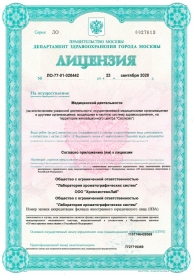 Лицензия ЛО-77-01-020442 стр.1