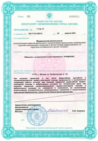 Лицензия ЛО-77-01-020210 стр.4