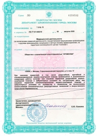 Лицензия ЛО-77-01-020210 стр.5